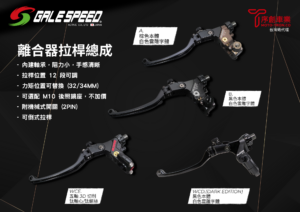 重機改裝品｜GALESPEED WCD 離合器拉桿｜序創車業